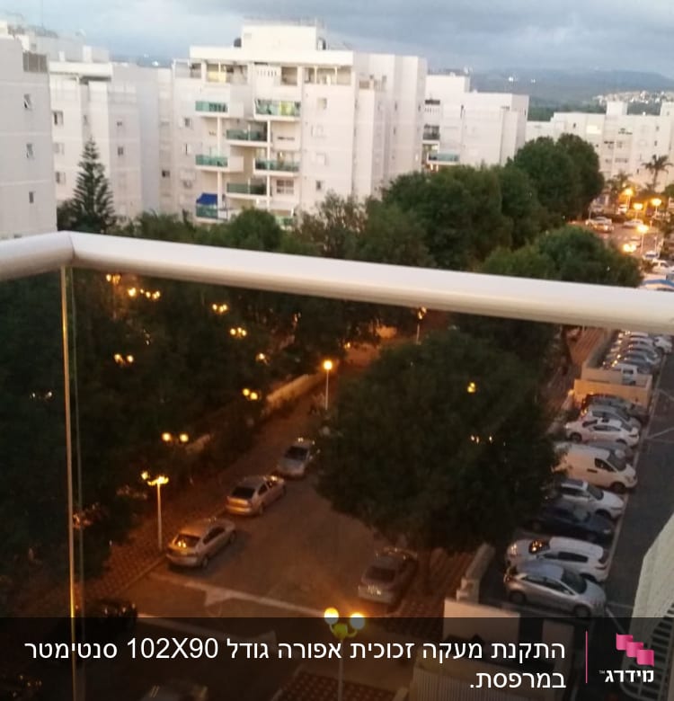 מעקה זכוכית במרפסת עם נוף עירוני